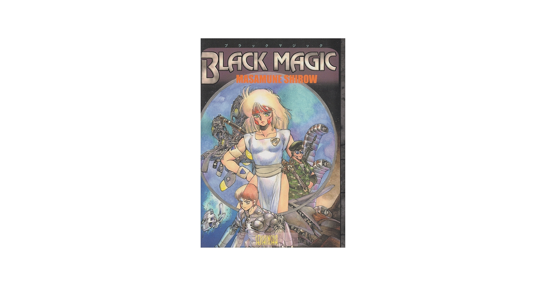 Black Magic: 士郎正宗: 9784915333248: Amazon.com: Books
