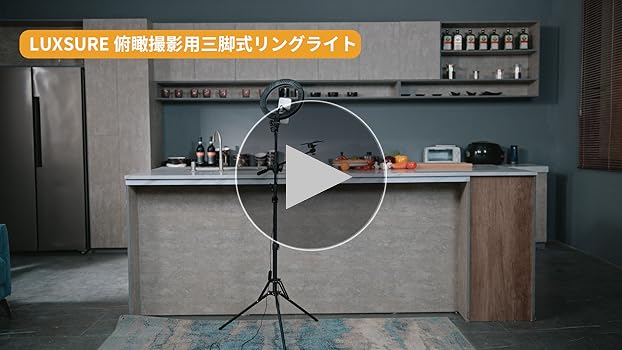 Amazon | LUXSURE リングライト 撮影用ライト スマホ 三脚 ライト 俯瞰