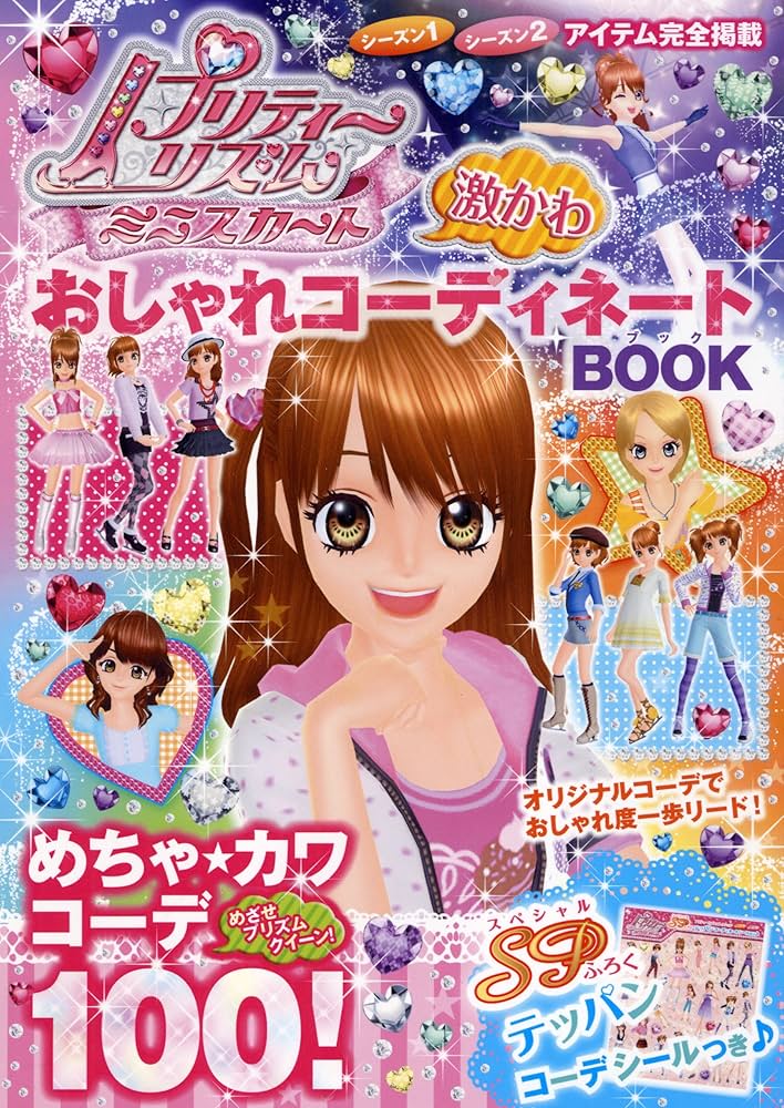 Amazon.co.jp: プリティーリズム ミニスカート 激かわ おしゃれ