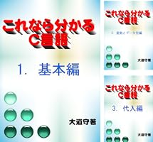 これなら分かるC言語 7.関数編 | 大道守 | 工学 | Kindleストア | Amazon