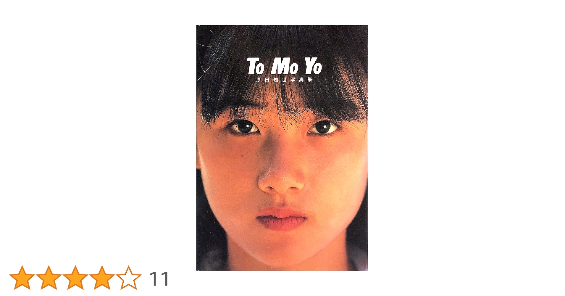 原田知世 写真集・パンフレットなど 12点セット 原田知世 写真集