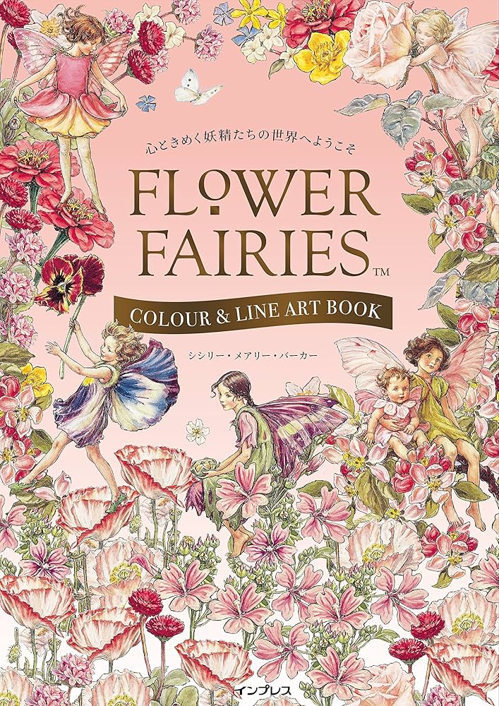 Amazon.co.jp: (塗り絵&ポストカード付)心ときめく妖精たちの世界へ