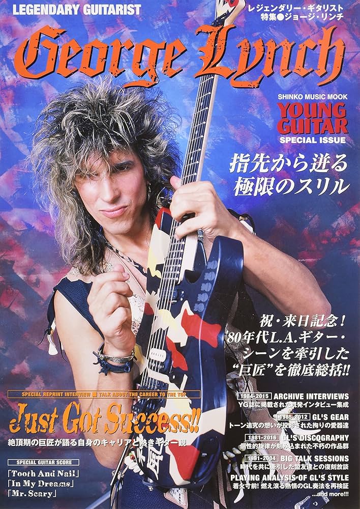 レジェンダリー・ギタリスト 特集○ジョージ・リンチ (シンコー