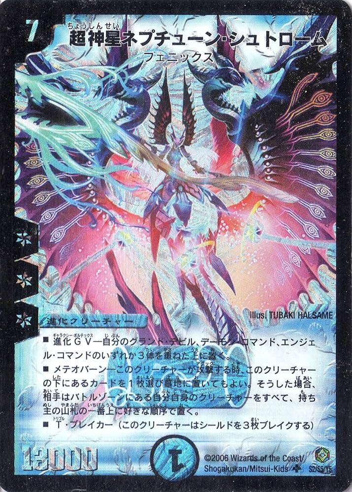 Amazon.co.jp: デュエルマスターズ DM21-S02-S 《超神星ネプチューン