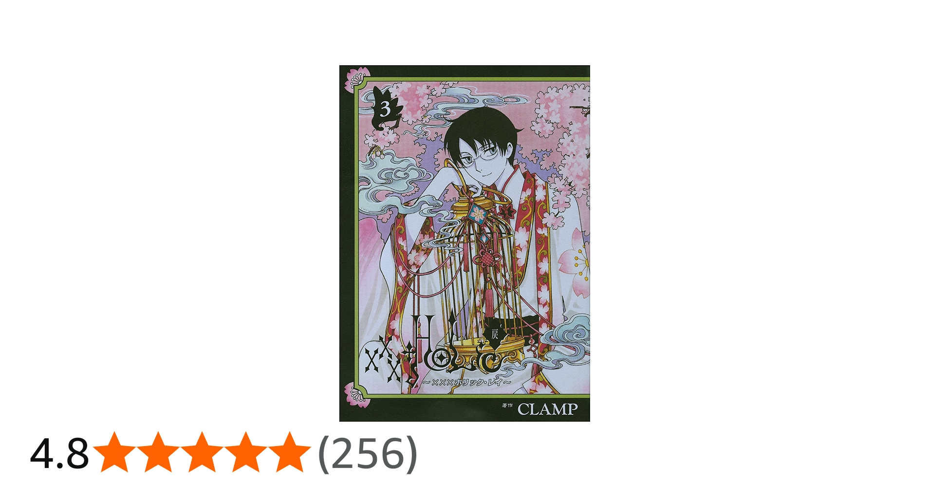 HOLiC・戻(3) (KCデラックス) | CLAMP |本 | 通販 | Amazon