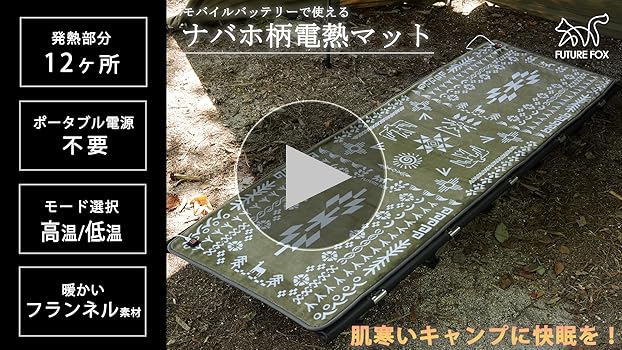 Amazon.co.jp: FUTUREFOX 電熱マット ナバホ柄 キャンプ ホットマット