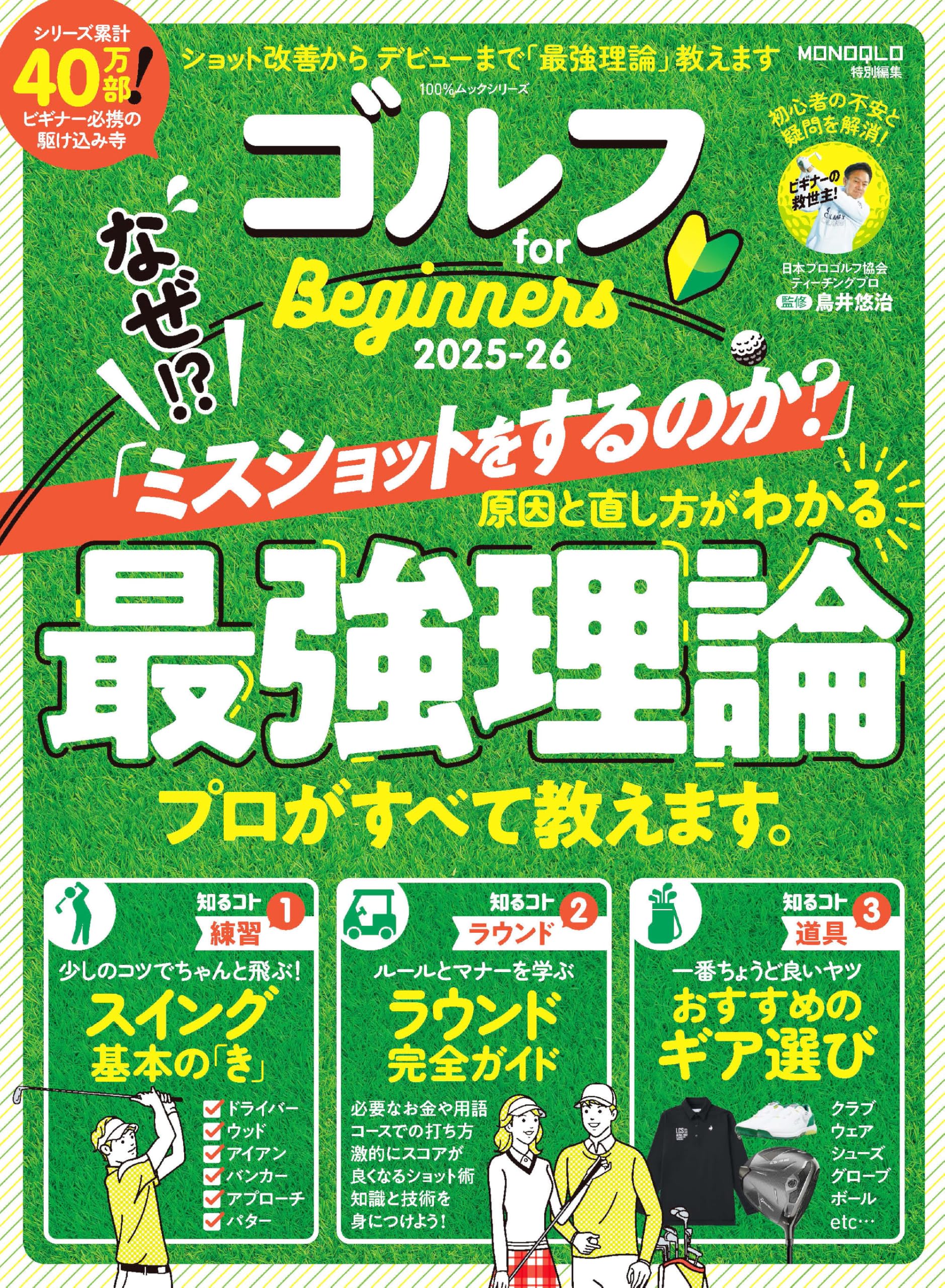 ゴルフ for Beginners 2025-26 (100％ムックシリーズ) | 晋遊舎 |本
