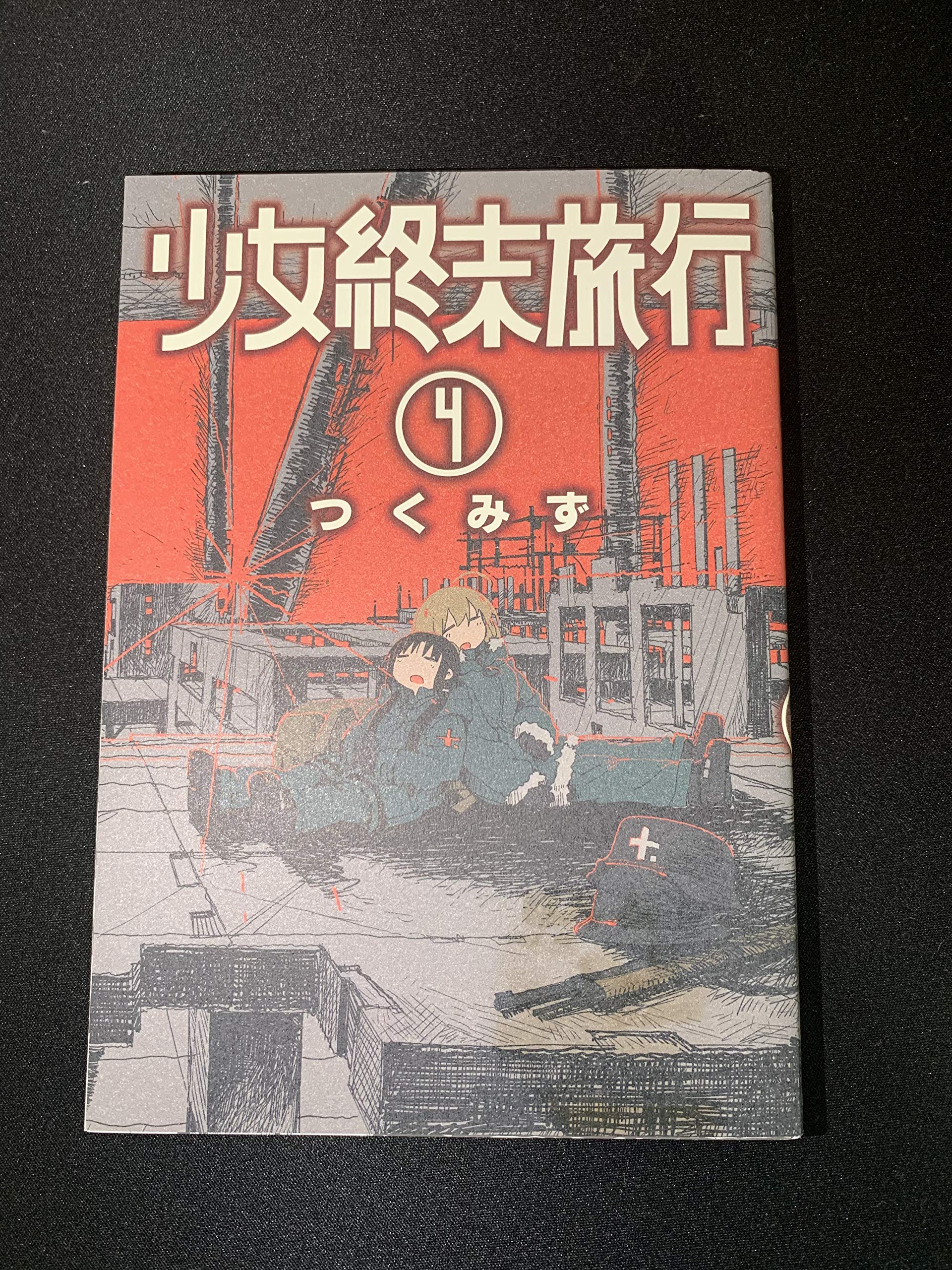 Amazon.co.jp: 少女終末旅行 コミック 全6巻 : ゲーム