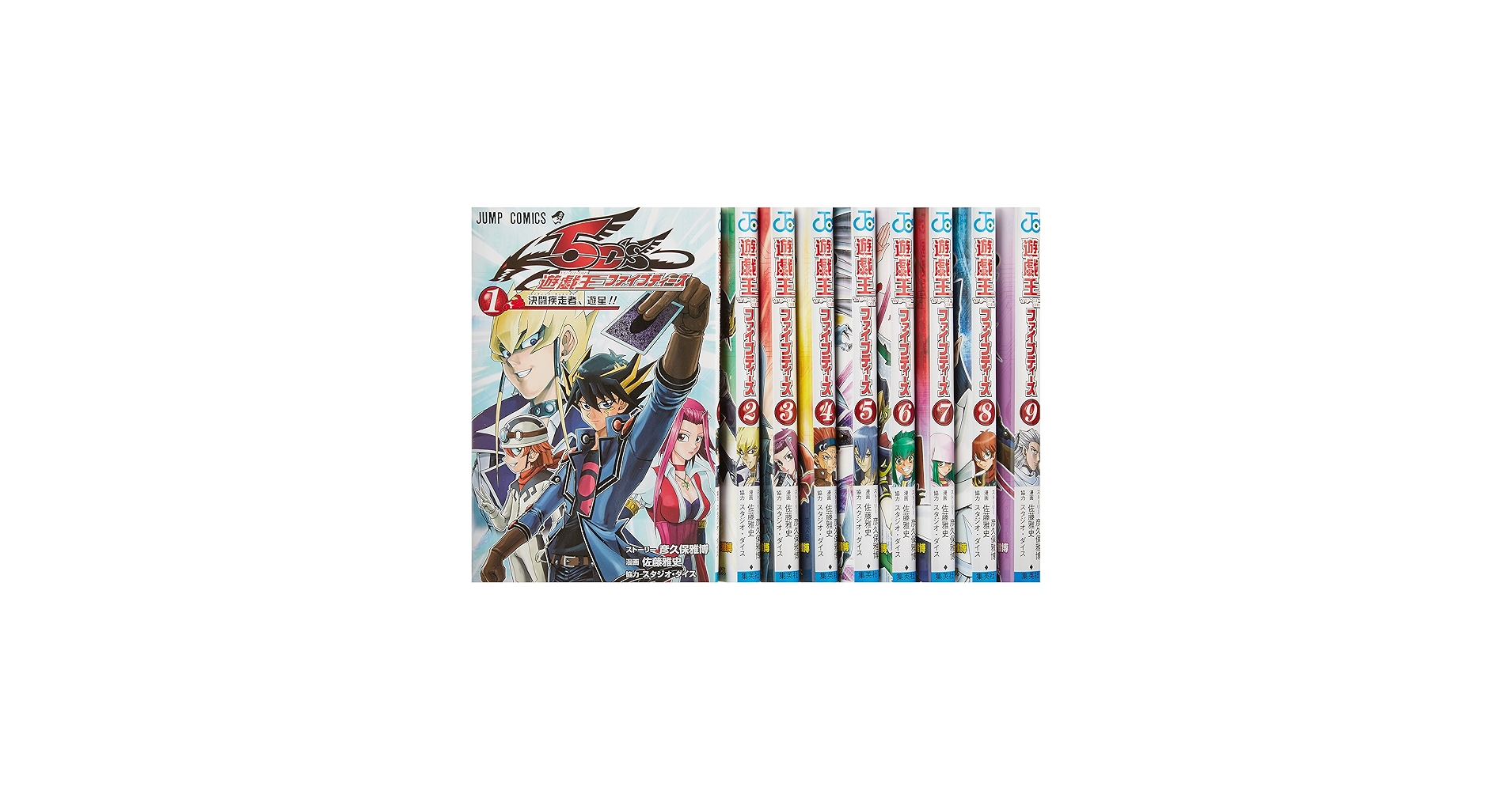 遊☆戯☆王 5D's コミック 1-9巻セット (ジャンプコミックス) | 佐藤