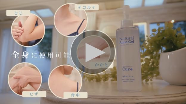 Amazon.co.jp: Cure(キュア) ナチュラルアクアジェル キュア 公式 250g