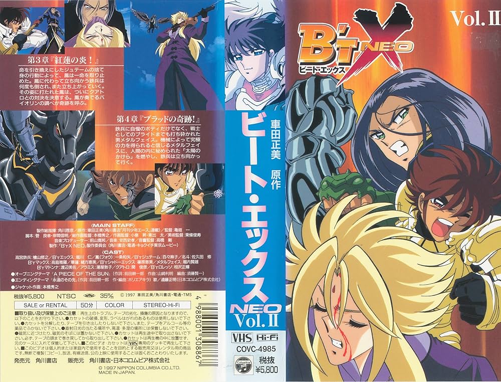 Amazon.co.jp: B'TX NEO Vol.2 [VHS] : 檜山修之, 佐々木望, 緒方恵美