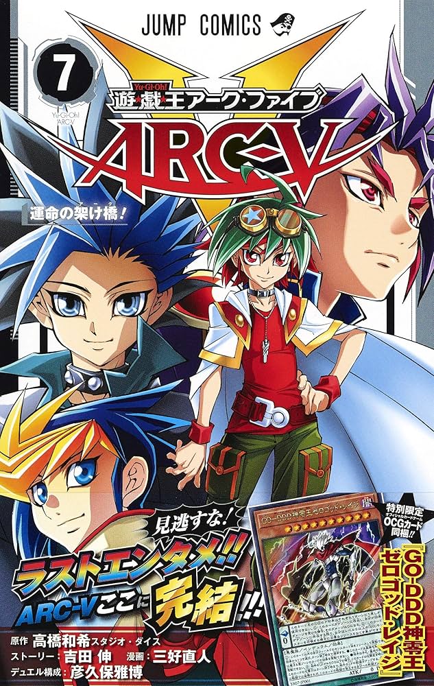 遊☆戯☆王ARC-V 7 (ジャンプコミックス) | 三好 直人, 吉田 伸, 彦