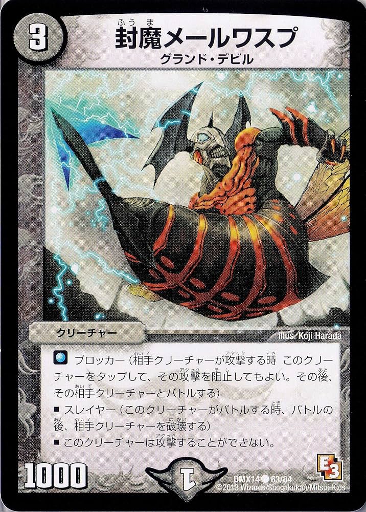 Amazon.co.jp: デュエルマスターズ DMX14-063-C 《封魔メールワスプ