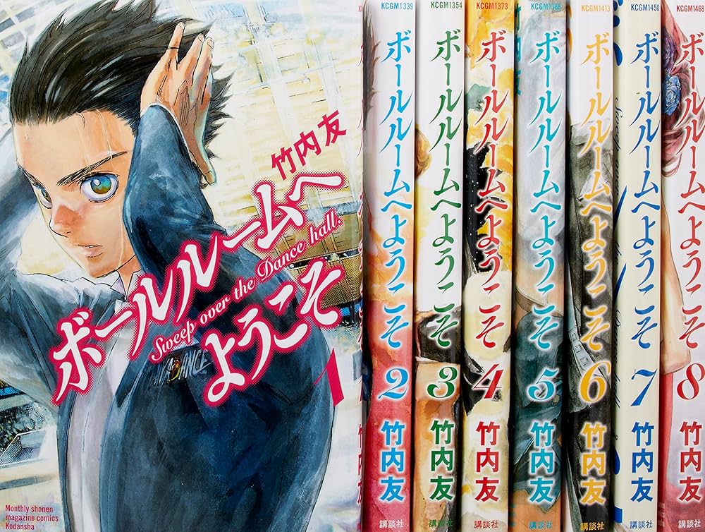 ボールルームへようこそ コミック 1-8巻セット (講談社コミックス月刊