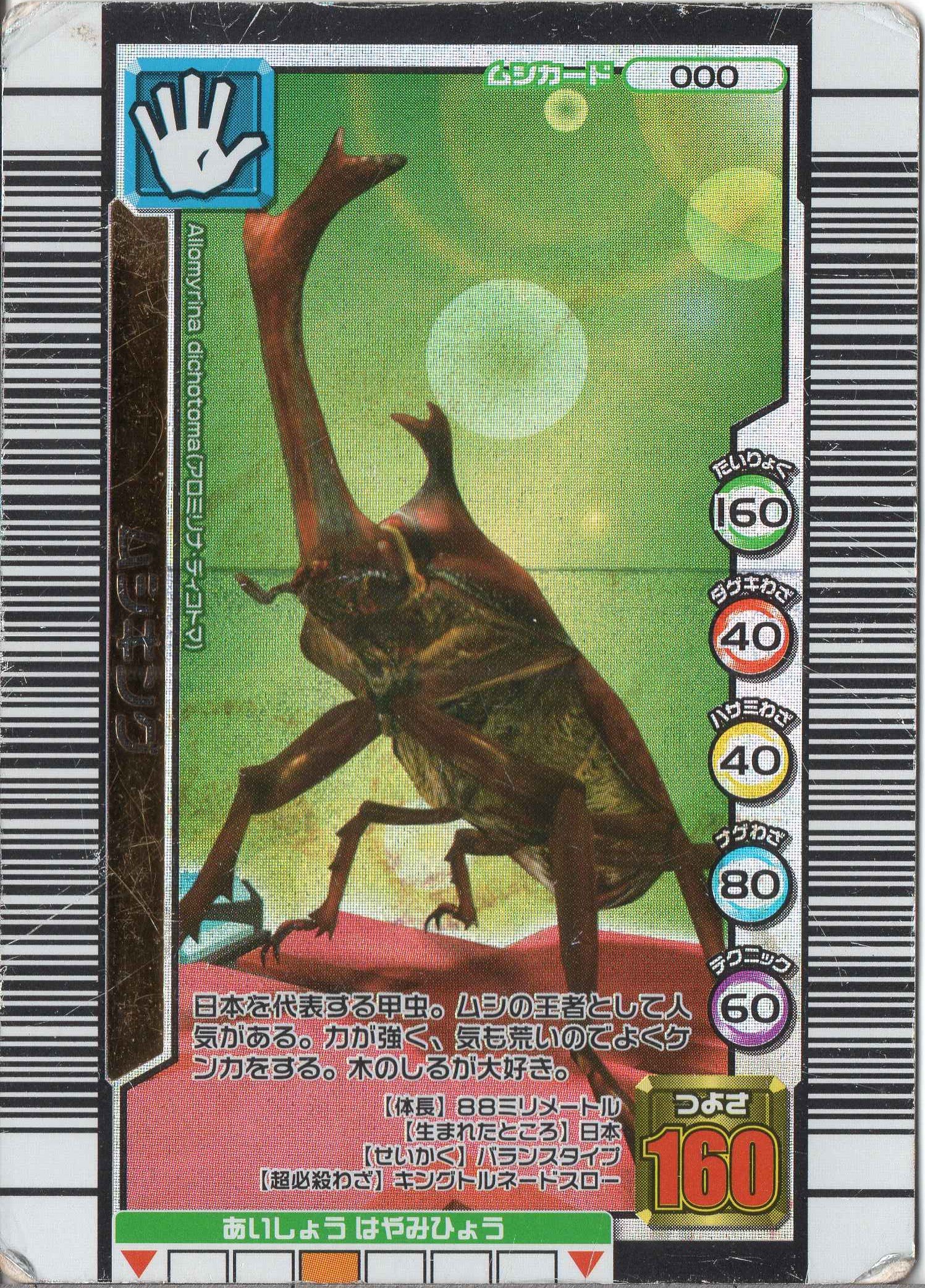 Amazon.co.jp: ムシキング MUSI-000-3OKU ムシキング 【3億枚突破記念