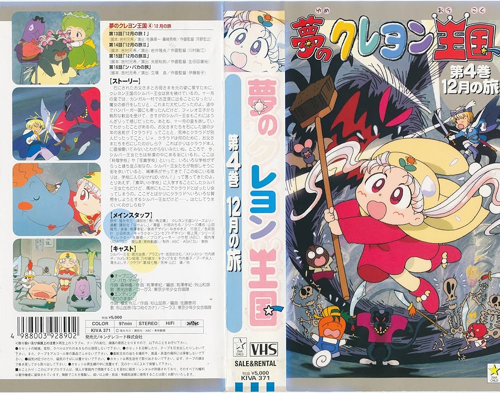 Amazon.co.jp: 夢のクレヨン王国(4) 12月の旅 [VHS] : 徳光由香, 坂田