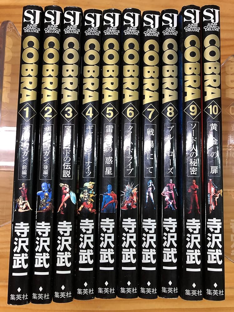 コブラハンディシリーズコレクションボックス10巻セット |本 | 通販