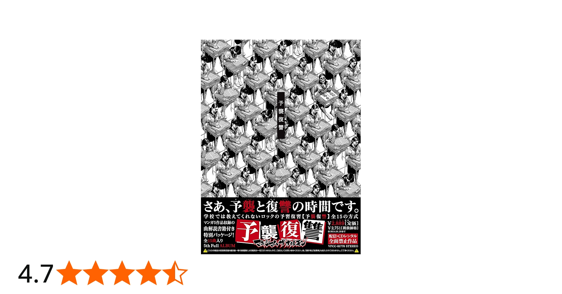 Amazon.co.jp: 予襲復讐 - マキシマム ザ ホルモン: ミュージック