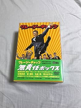 Amazon.co.jp: クレージーキャッツ 無責任ボックス (初回限定生産