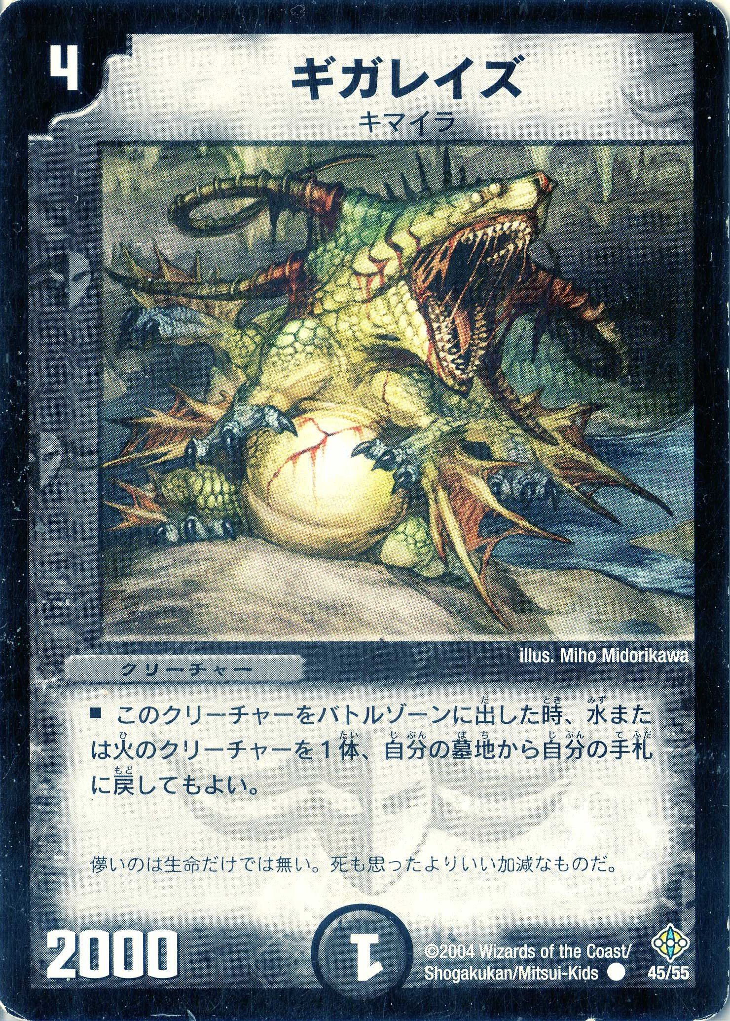 Amazon.co.jp: デュエルマスターズ DM12-045-C 《ギガレイズ》 : おもちゃ