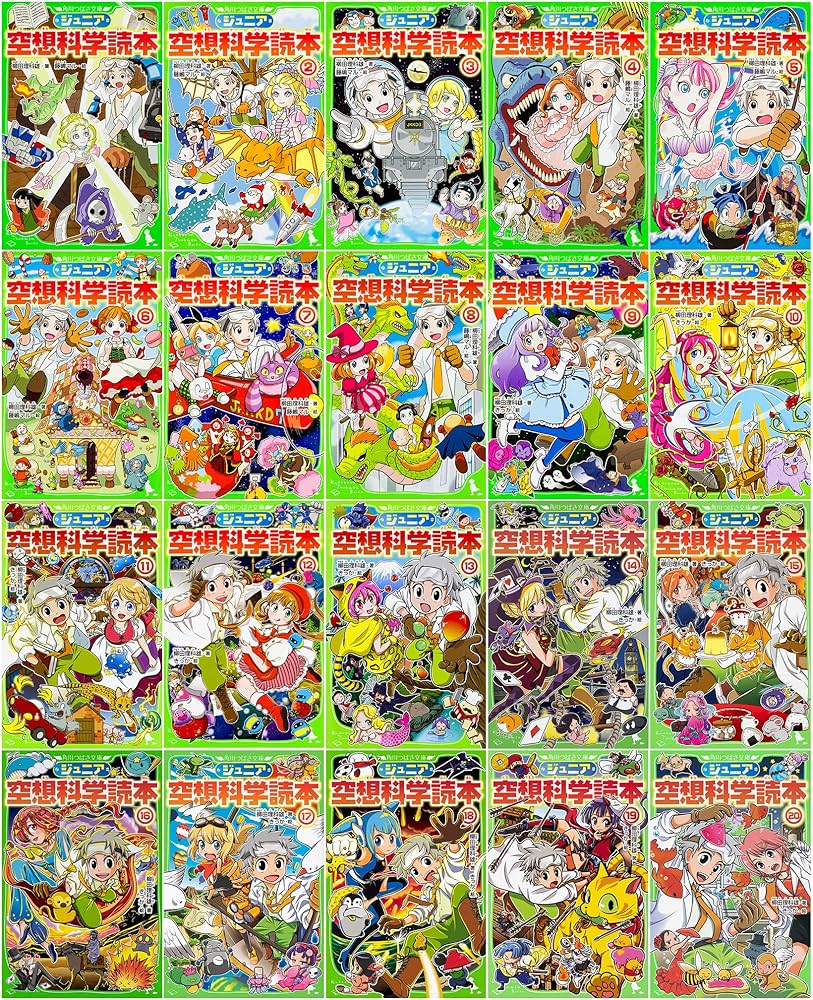 ジュニア空想科学読本 1-20巻セット (角川つばさ文庫) |本 | 通販 | Amazon