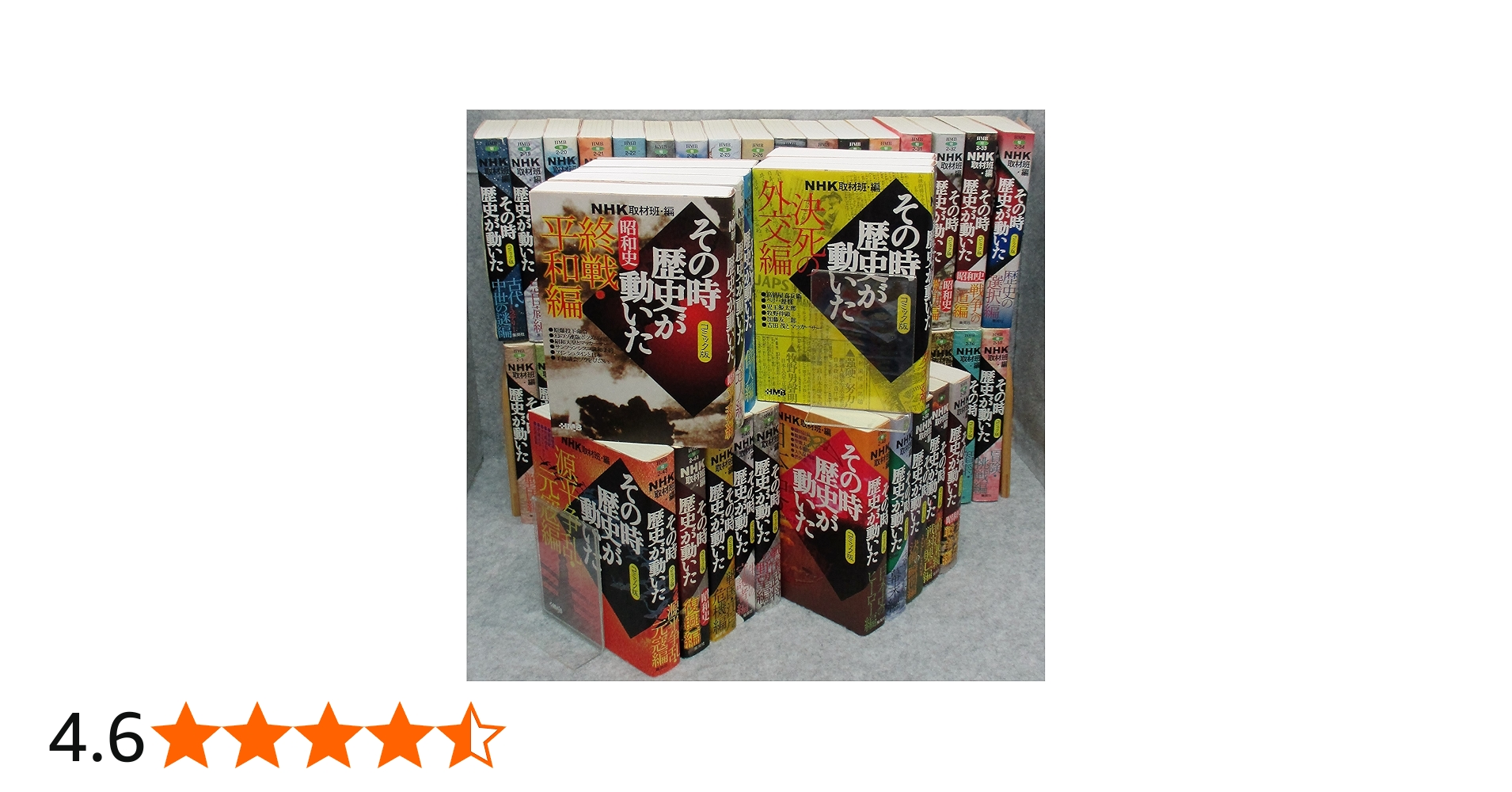 コミック版 NHKその時歴史が動いた コミック 1-51巻セット (HMB) | NHK