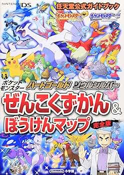 ポケットモンスター ハートゴールド・ソウルシルバー: 任天堂公式