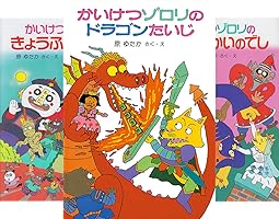 かいけつゾロリシリーズ (50 book series) Kindle Edition