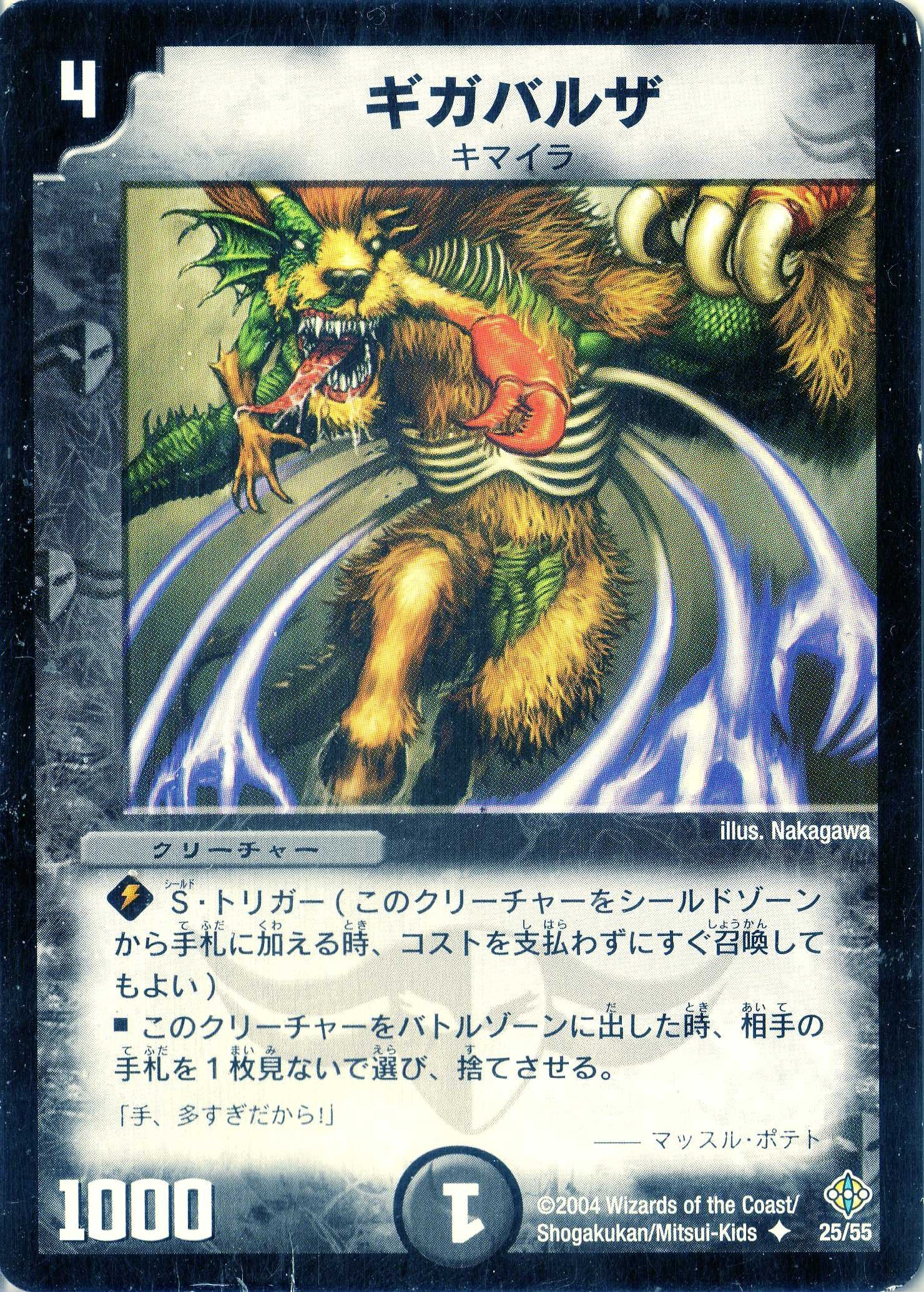 Amazon.co.jp: デュエルマスターズ DM12-025-UC 《ギガバルザ》 : おもちゃ