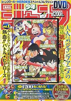 Amazon.co.jp: ジャンプスーパーHEROES スペシャルコレクションDVD 1