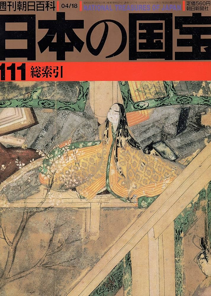Amazon.co.jp: 日本の国宝 週刊朝日百科 第1巻～第111巻＋国宝の