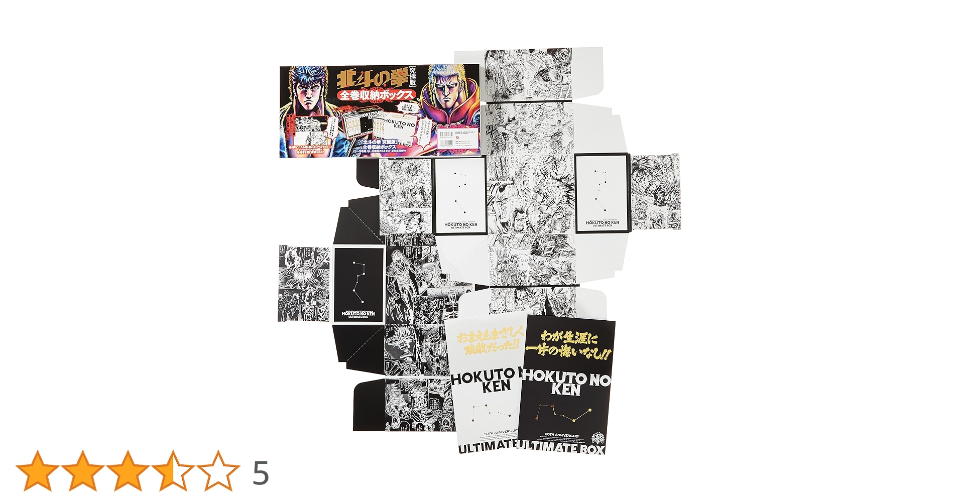 北斗の拳 30周年記念ボックス 全巻セット 複製原画付き 北斗の拳 30