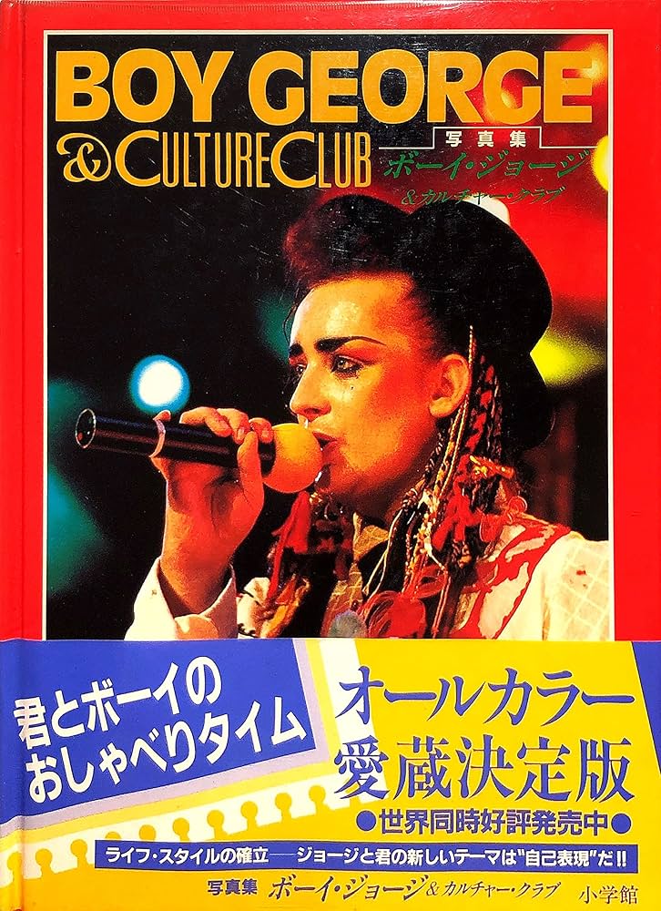 Amazon.co.jp: ボーイ・ジョージ・アンド・カルチャークラブ : 大伴