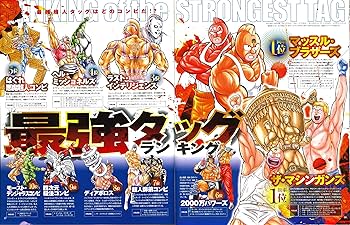 キン肉マン 大解剖 (日本の名作漫画アーカイブシリーズ) | ゆでたまご