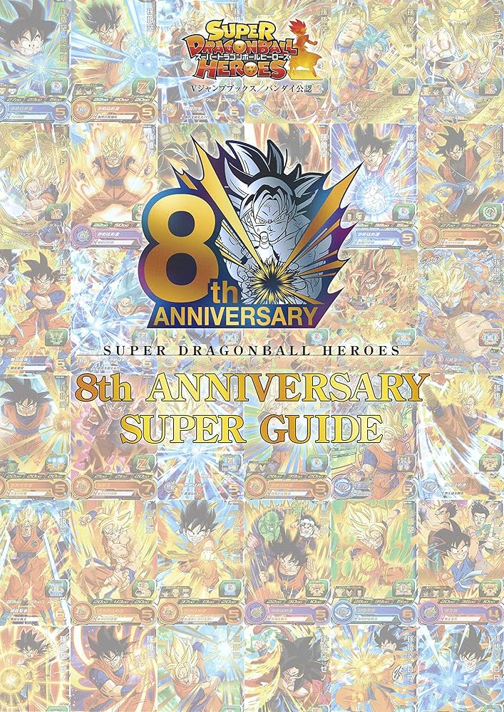 スーパードラゴンボールヒーローズ 8th ANNIVERSARY SUPER GUIDE | V