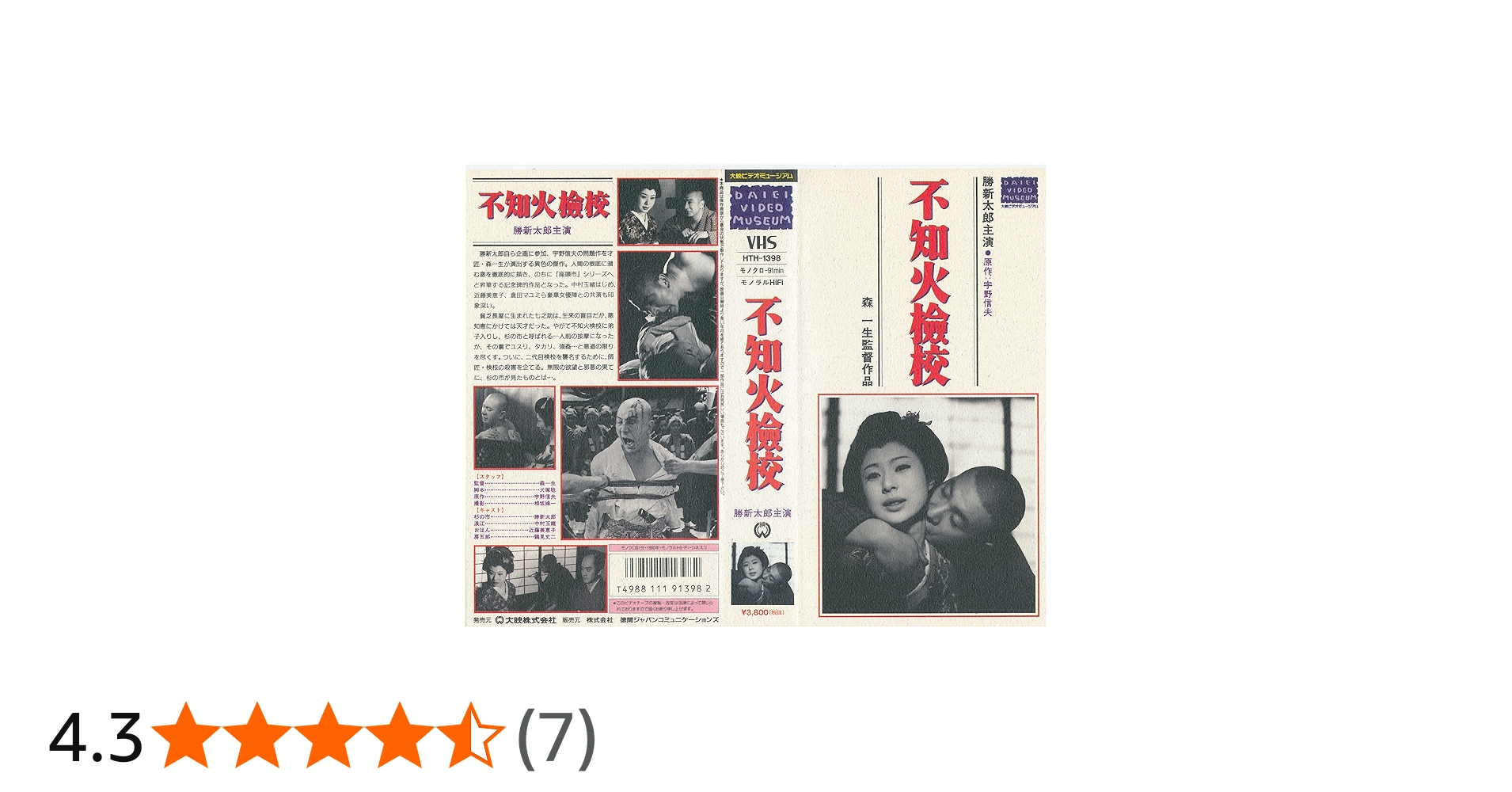 Amazon.co.jp: 不知火検校 [VHS] : 勝新太郎, 森一生, 勝新太郎: 家電
