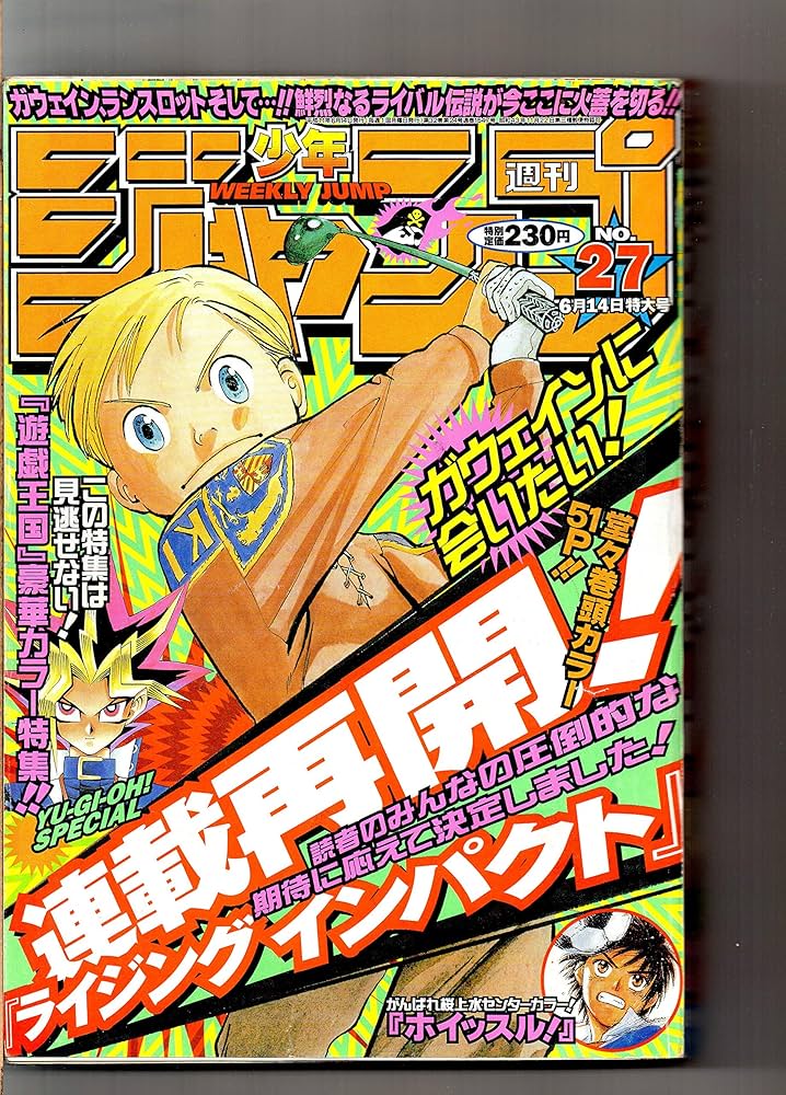 Amazon.co.jp: 週刊 少年ジャンプ 1999年6月14日特大号 NO.27
