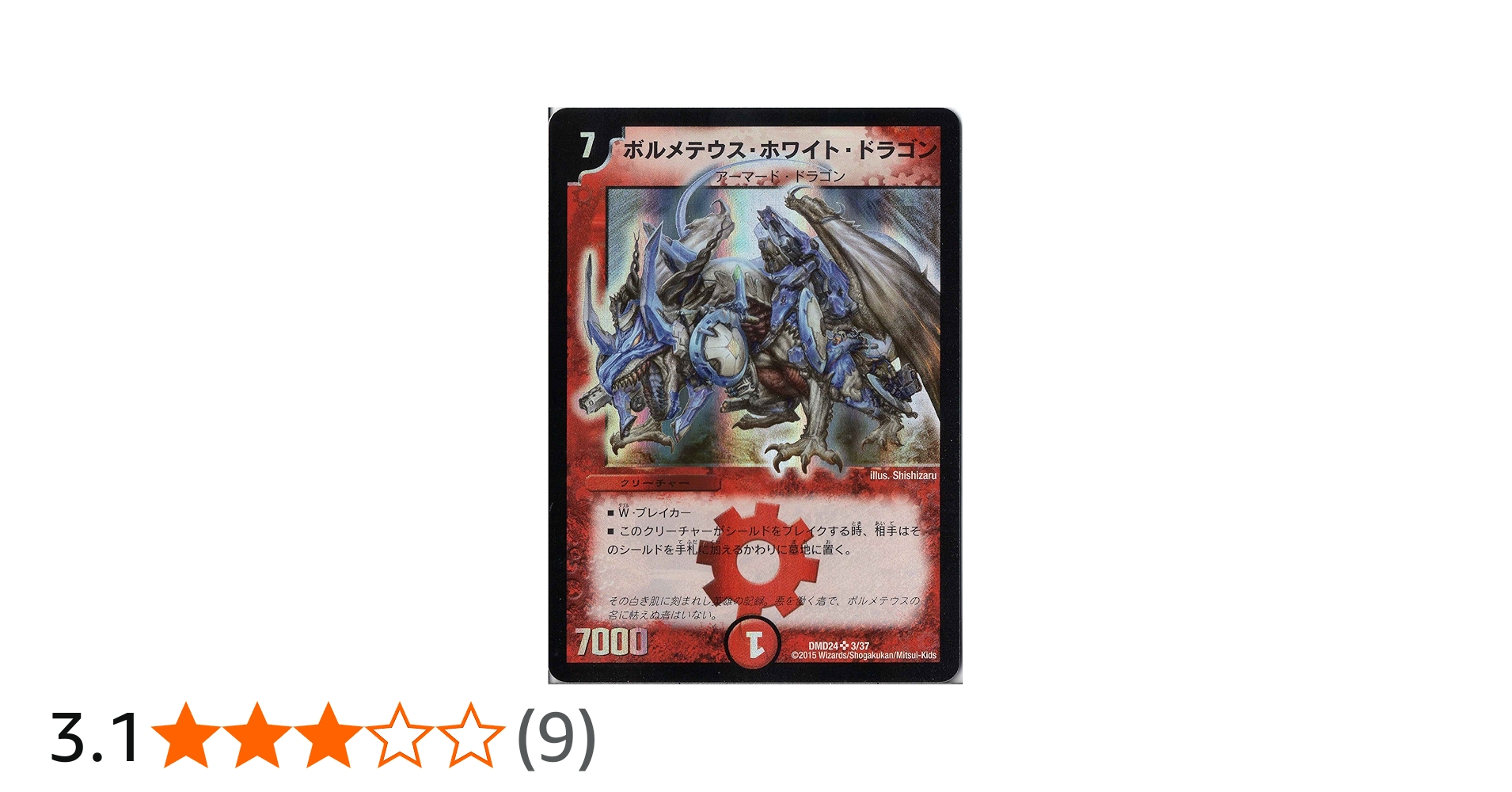 Amazon.co.jp: デュエルマスターズ DMD24-003SR《ボルメテウス