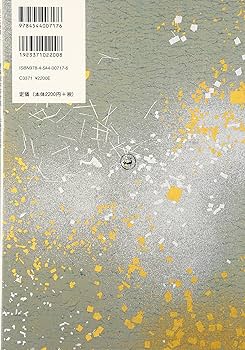 曼殊院本古今集[伝藤原行成筆] (日本名筆選 7) | 二玄社編集部 |本