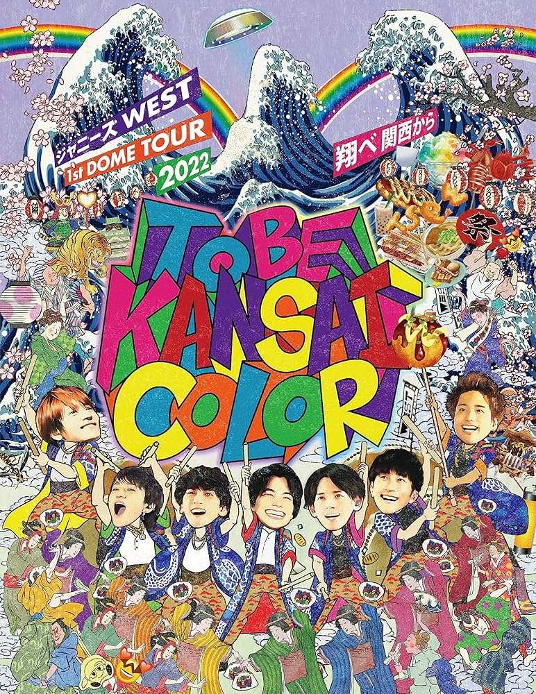 Amazon.co.jp: ジャニーズWEST 1st DOME TOUR 2022 TO BE KANSAI COLOR