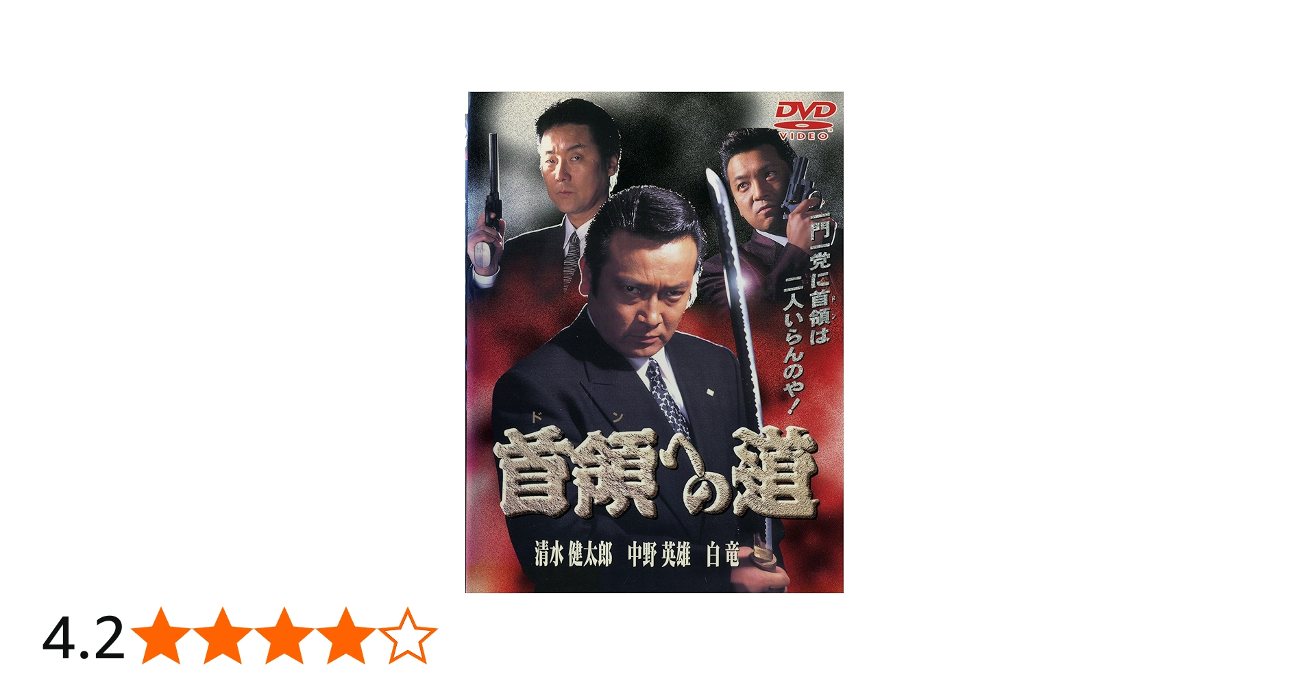 首領への道（ドン） DVD 17枚セット 首領への道（ドン） DVD17枚