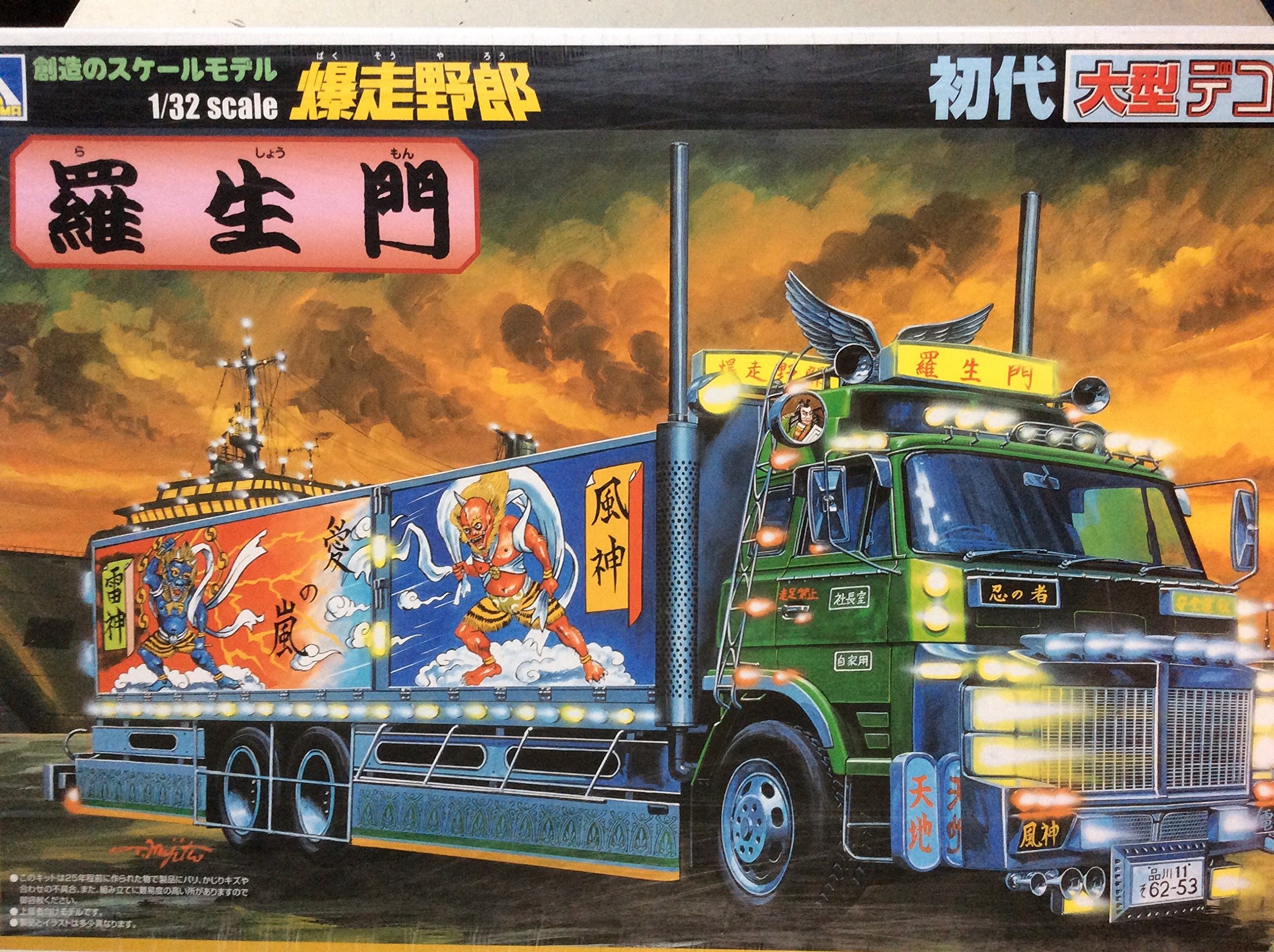 Amazon | 青島文化教材社 1/32 初代大型デコトラ No.04 羅生門 ら