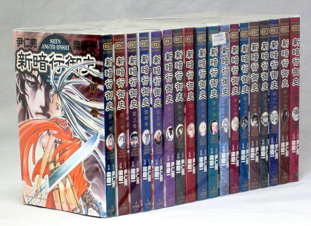 新暗行御史 全17巻完結 [マーケットプレイス コミックセット] |本