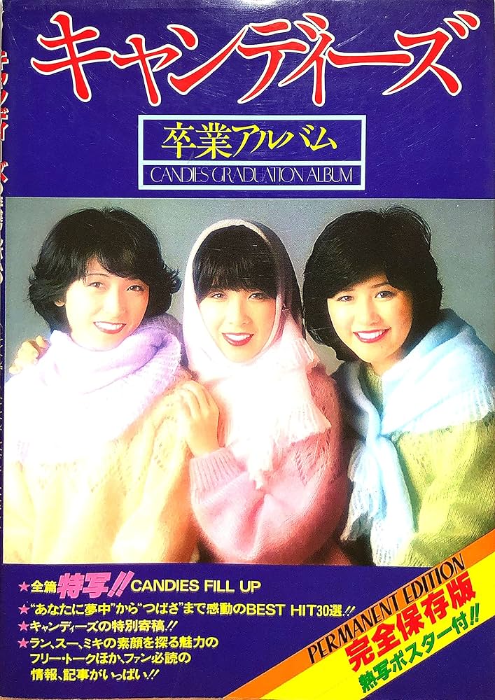 Amazon.co.jp: キャンディーズ卒業アルバム (1978年) : Japanese Books
