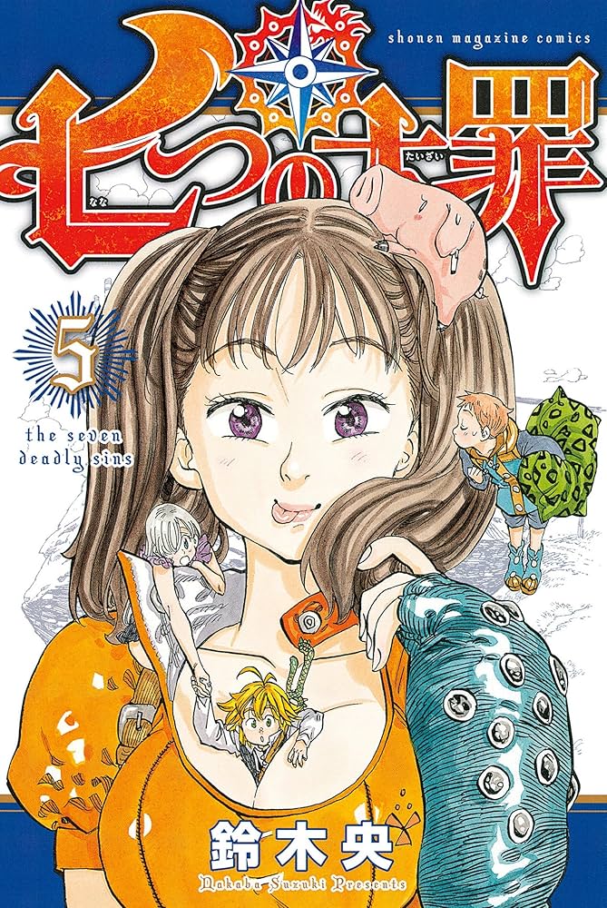 Amazon.co.jp: 七つの大罪（5） (週刊少年マガジンコミックス) eBook