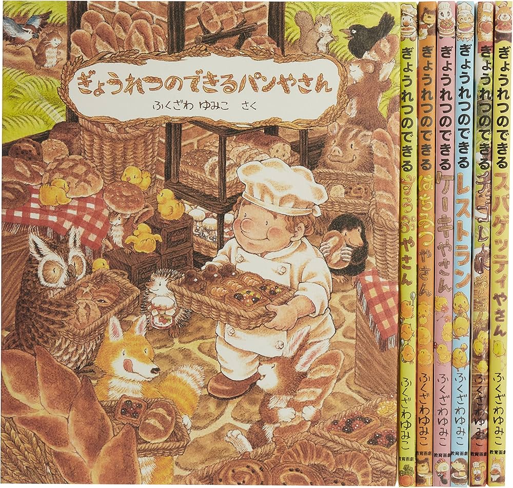 Amazon.co.jp: ぎょうれつのできるおいしいえほんセット(既7巻セット