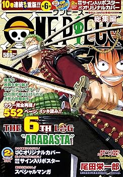Amazon.co.jp: ONE PIECE 総集編 1‾7LOGセット (東の海編‾アラバスタ編