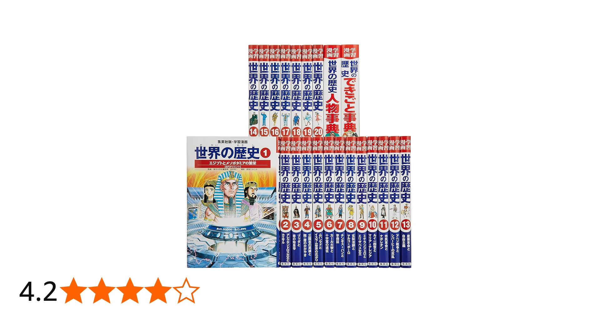 学習漫画 世界の歴史[全面新版] 全20巻+別巻2 全巻セット |本 | 通販