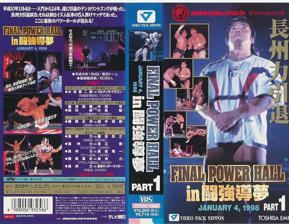 新日本プロレス半券1993年1月4日FANTASTIC STORYイン闘強導夢 新日本