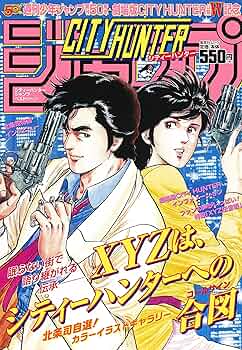 Amazon.com: 『CITY HUNTER』ジャンプ ベストシーン (ジャンプ
